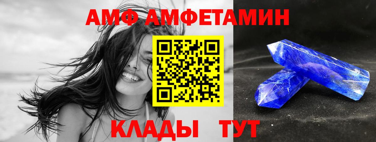 АМФ  Вход с VPN  Amphetamine  Алейск  Амфетамин Розовый 