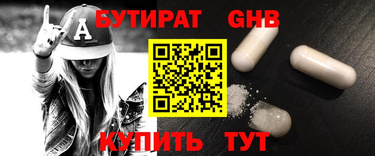 Алейск  БУТИРАТ 99%  Вход с VPN 