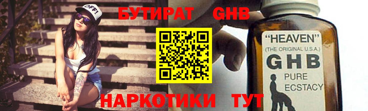 БУТИРАТ бутик Алейск