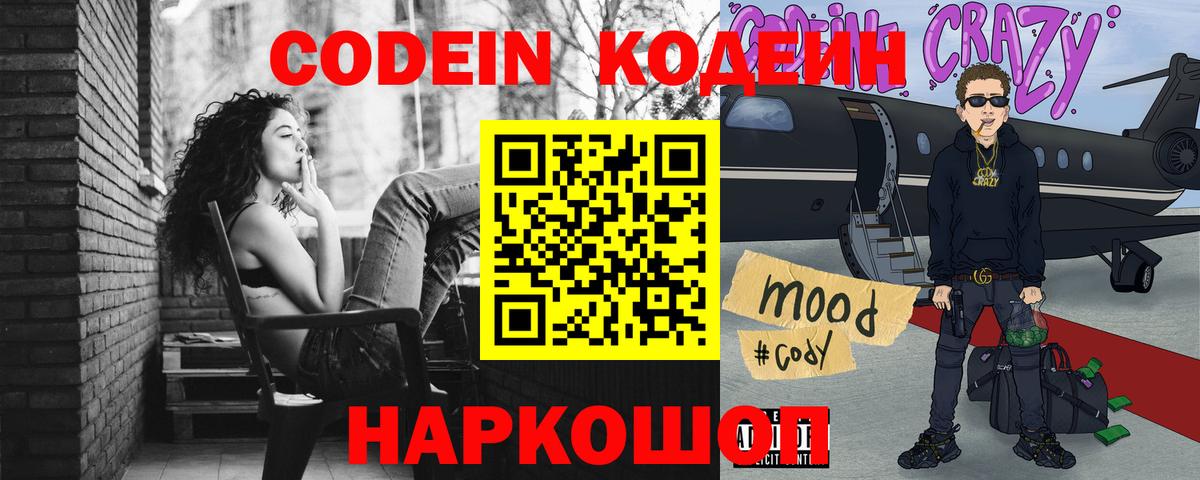 Кодеиновый сироп Lean напиток Lean (лин)  Вход с VPN  Алейск 