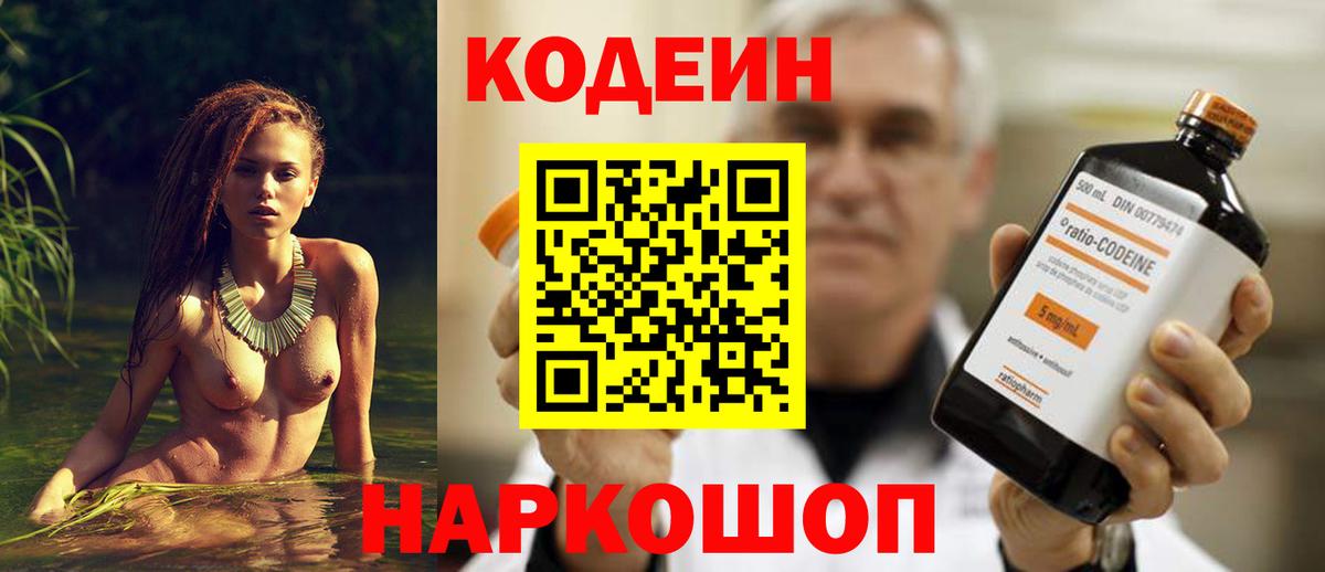 Кодеин Purple Drank Алейск