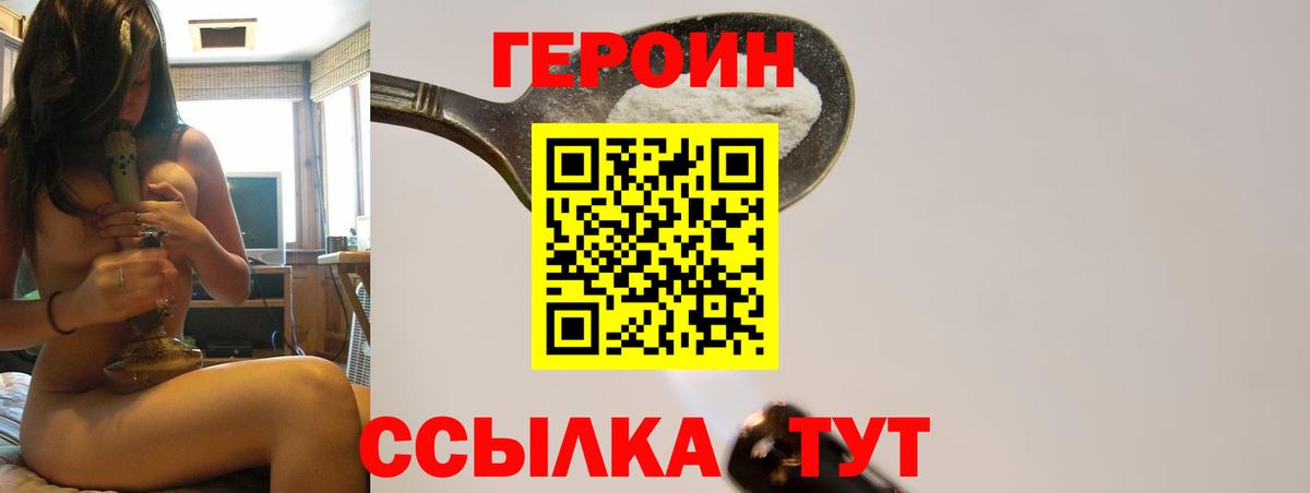 Героин  Вход с VPN  Алейск  Героин герыч 
