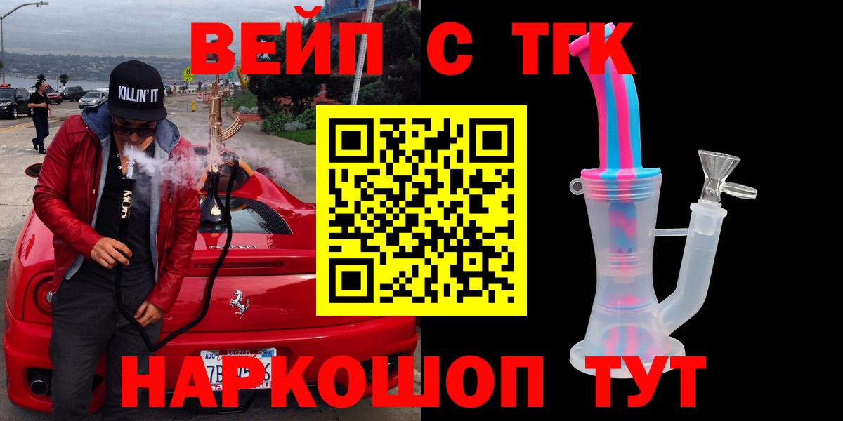 Алейск  ТГК жижа  Дистиллят ТГК жижа  Вход с VPN 